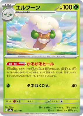 Farfaduvet 005/187 — Terastal Fest ex — Carte Pokémon Japonaise