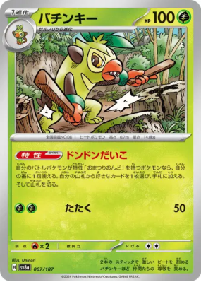 Badabouin 007/187 — Terastal Fest ex — Carte Pokémon Japonaise
