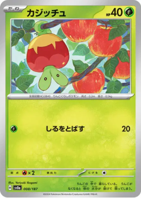 Verpom 008/187 — Terastal Fest ex — Carte Pokémon Japonaise
