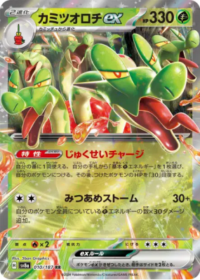 Pomdorochi ex 010/187 — Terastal Fest ex — Carte Pokémon Japonaise