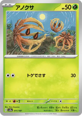 Virovent 011/187 — Terastal Fest ex — Carte Pokémon Japonaise