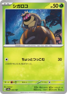 Léboulérou 013/187 — Terastal Fest ex — Carte Pokémon Japonaise