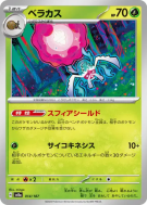 Bérasca 014/187 — Terastal Fest ex — Carte Pokémon Japonaise