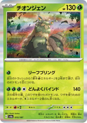 Chongjian 015/187 — Terastal Fest ex — Carte Pokémon Japonaise