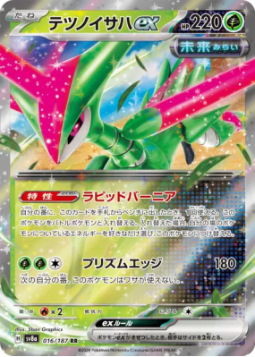 Vert-de-Fer ex 016/187 — Terastal Fest ex — Carte Pokémon Japonaise