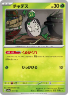 Poltchageist 017/187 — Terastal Fest ex — Carte Pokémon Japonaise