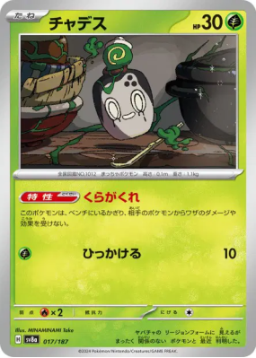 Poltchageist 017/187 — Terastal Fest ex — Carte Pokémon Japonaise