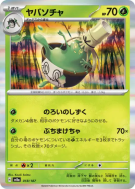 Théffroyable 018/187 — Terastal Fest ex — Carte Pokémon Japonaise