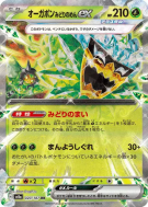Ogerpon Masque Turquoise ex 020/187 — Terastal Fest ex — Carte Pokémon