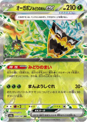Ogerpon Masque Turquoise ex 020/187 — Terastal Fest ex — Carte Pokémon