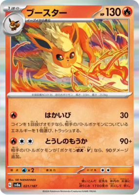 Pyroli 021/187 — Terastal Fest ex — Carte Pokémon Japonaise