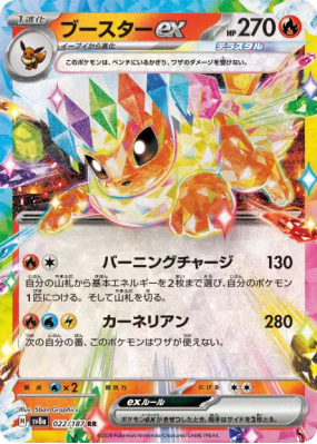 Pyroli ex 022/187 — Terastal Fest ex — Carte Pokémon Japonaise