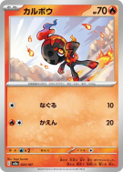 Charbambin 023/187 — Terastal Fest ex — Carte Pokémon Japonaise