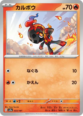 Charbambin 023/187 — Terastal Fest ex — Carte Pokémon Japonaise