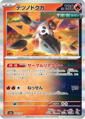 Mite-de-Fer 024/187 — Terastal Fest ex — Carte Pokémon Japonaise