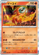 Yuyu 025/187 — Terastal Fest ex — Carte Pokémon Japonaise
