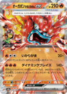 Ogerpon Masque du Fourneau ex 026/187 — Terastal Fest ex — Carte Pokém