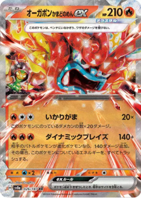 Ogerpon Masque du Fourneau ex 026/187 — Terastal Fest ex — Carte Pokém