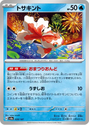 Poissirène 028/187 — Terastal Fest ex — Carte Pokémon Japonaise
