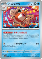 Poissoroy 029/187 — Terastal Fest ex — Carte Pokémon Japonaise