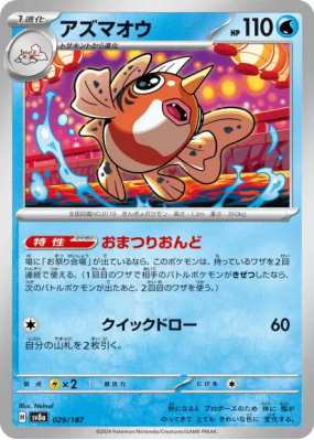 Poissoroy 029/187 — Terastal Fest ex — Carte Pokémon Japonaise
