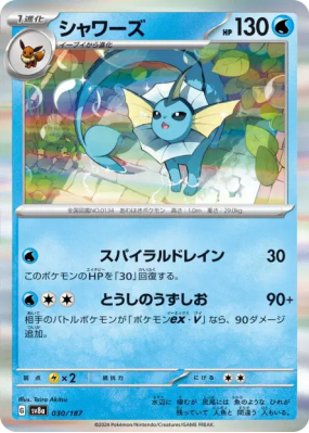 Aquali 030/187 — Terastal Fest ex — Carte Pokémon Japonaise