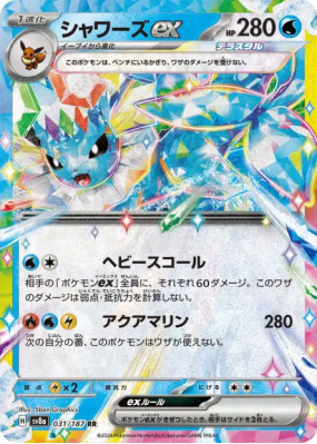Aquali ex 031/187 — Terastal Fest ex — Carte Pokémon Japonaise