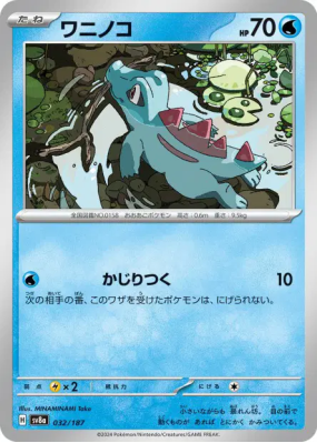 Kaiminus 032/187 — Terastal Fest ex — Carte Pokémon Japonaise