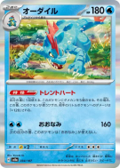 Aligatueur 034/187 — Terastal Fest ex — Carte Pokémon Japonaise