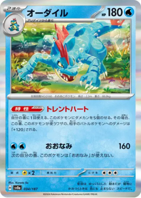Aligatueur 034/187 — Terastal Fest ex — Carte Pokémon Japonaise