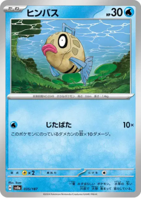 Barpau 035/187 — Terastal Fest ex — Carte Pokémon Japonaise