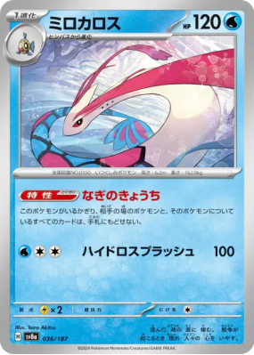 Milobellus 036/187 — Terastal Fest ex — Carte Pokémon Japonaise