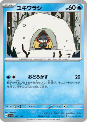 Stalgamin 037/187 — Terastal Fest ex — Carte Pokémon Japonaise