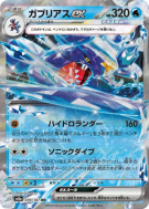 Carchacrok ex 039/187 — Terastal Fest ex — Carte Pokémon Japonaise