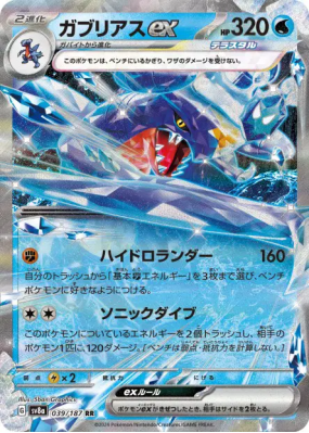 Carchacrok ex 039/187 — Terastal Fest ex — Carte Pokémon Japonaise