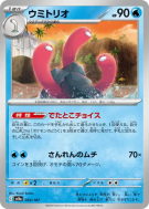 Triopikeau 043/187 — Terastal Fest ex — Carte Pokémon Japonaise
