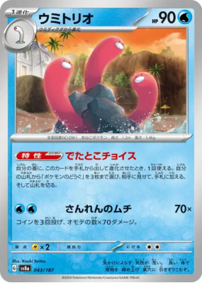 Triopikeau 043/187 — Terastal Fest ex — Carte Pokémon Japonaise