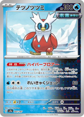 Hotte-de-Fer 047/187 — Terastal Fest ex — Carte Pokémon Japonaise
