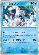 Baojian 048/187 — Terastal Fest ex — Carte Pokémon Japonaise