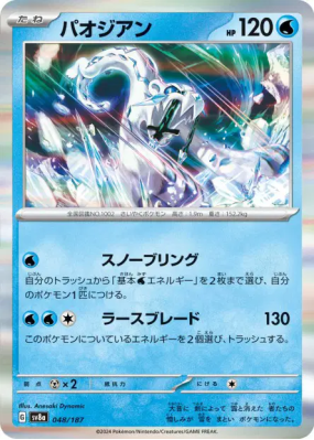 Baojian 048/187 — Terastal Fest ex — Carte Pokémon Japonaise