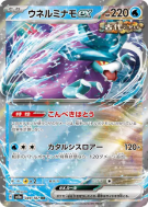 Serpente-Eau ex 049/187 — Terastal Fest ex — Carte Pokémon Japonaise