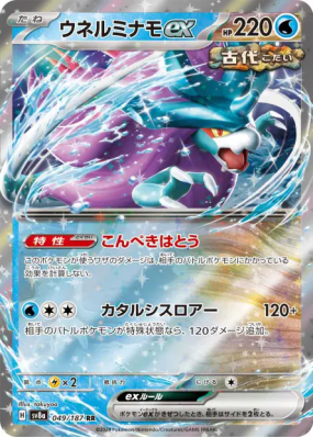 Serpente-Eau ex 049/187 — Terastal Fest ex — Carte Pokémon Japonaise