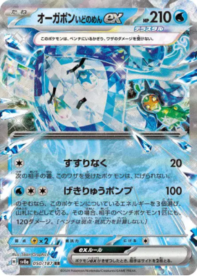 Ogerpon Masque du Puits ex 050/187 — Terastal Fest ex — Carte Pokémon 