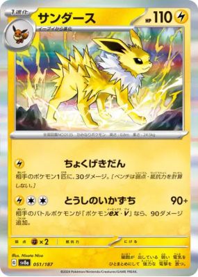 Voltali 051/187 — Terastal Fest ex — Carte Pokémon Japonaise