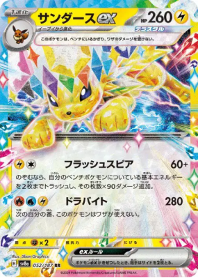 Voltali ex 052/187 — Terastal Fest ex — Carte Pokémon Japonaise