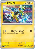 Zeraora 053/187 — Terastal Fest ex — Carte Pokémon Japonaise