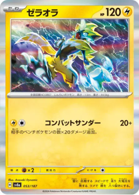 Zeraora 053/187 — Terastal Fest ex — Carte Pokémon Japonaise