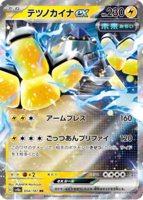 Paume-de-Fer ex 054/187 — Terastal Fest ex — Carte Pokémon Japonaise