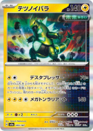 Épine-de-Fer 055/187 — Terastal Fest ex — Carte Pokémon Japonaise