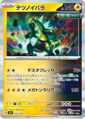 Épine-de-Fer 055/187 — Terastal Fest ex — Carte Pokémon Japonaise